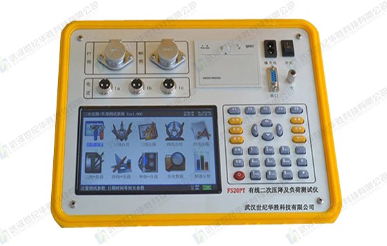 FS20PT有線二次壓降及負(fù)荷測試儀（彩屏）